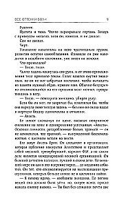 Visi sāpju toņi